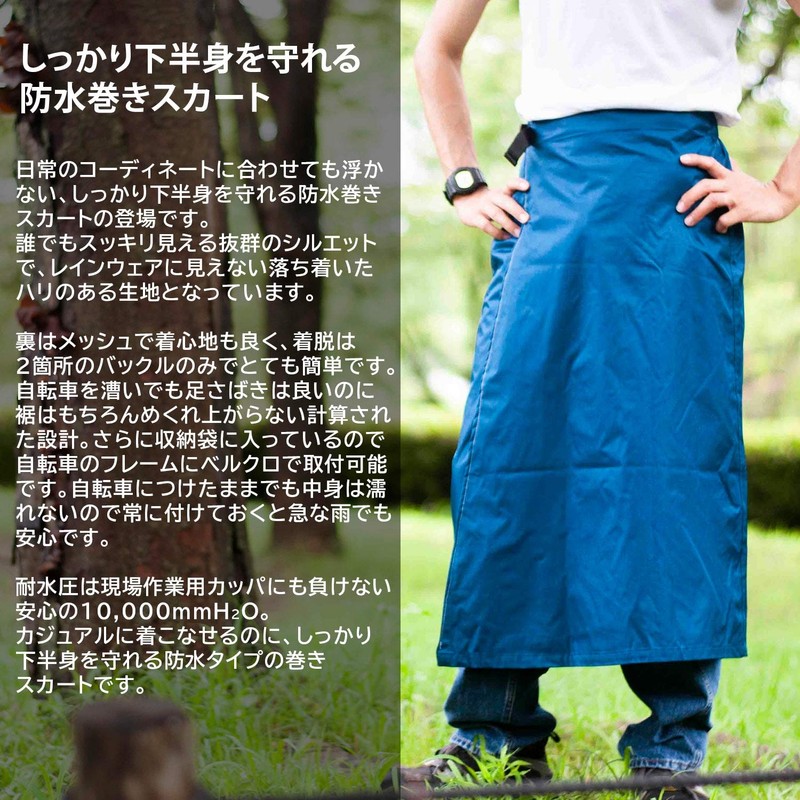 Mac Rain Skirt (Water Resistance: 39.4 inches (10,000 mm) H2O)