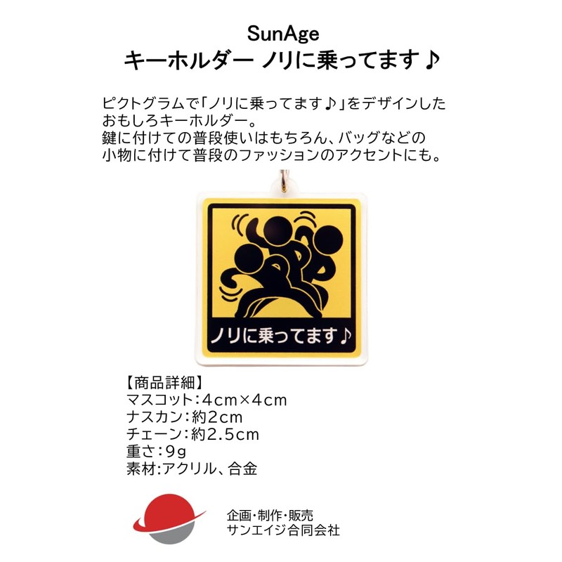 SunAge Keychain, Riding on Nori, Pictogram Funny Key Chain, Keyring,