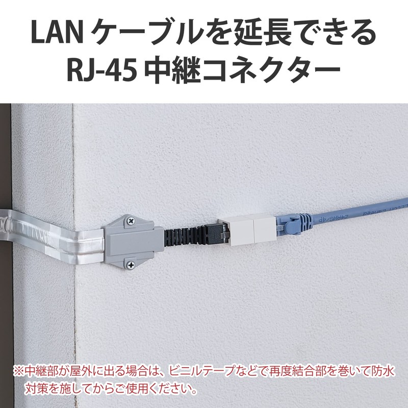 Elecom LD-VAPFR6A/SET LAN Connector, Relay Connector, CAT6A Simple Waterproof Tape