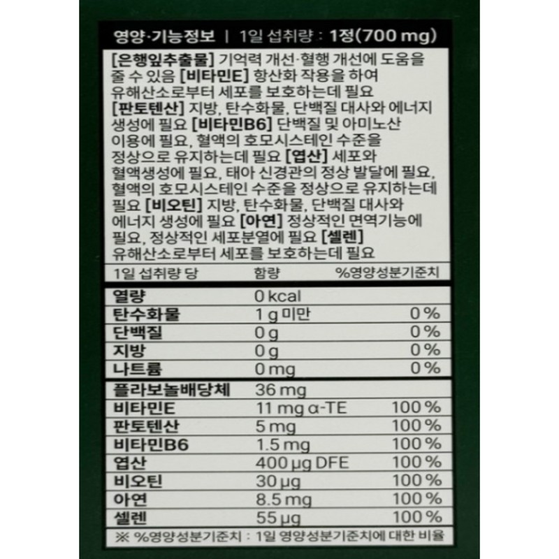 Dr. Cerity Ginkgo Belif 700mg x 60 tablets x 1