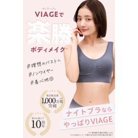 [VIAGE] Viage Beauty Up Night Bra, M