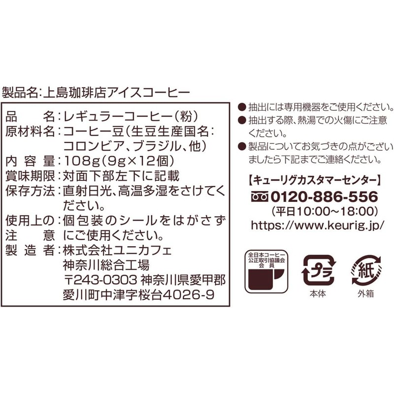 Keurig K-CUP Ueshima Coffee Iced Coffee, 2 Boxes, 24 Cups,