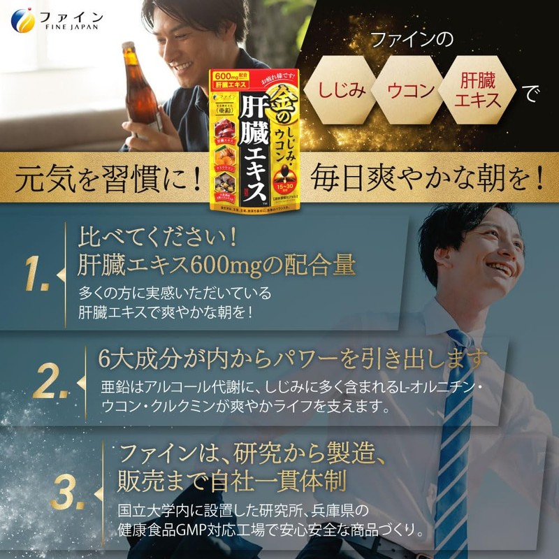 ファイン オルニチン しじみウコン 金の しじみ ウコン 肝臓エキス クルクミン オルニチン ウコン