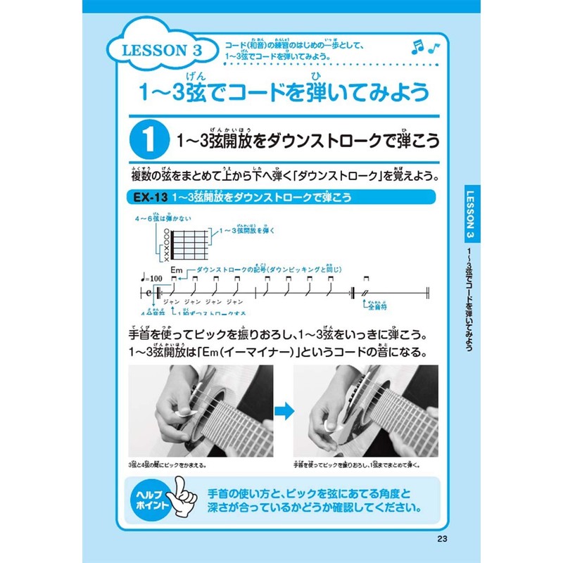 はじめよう! たのしいギター for キッズ