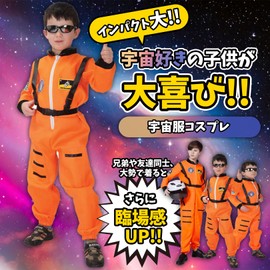 sac task Space Clothes, Cosplay, Astronaut Kids, Children, Jumpsuit, Costume, Halloween, 47.2 - 51.2 inches (120 - 130 cm)