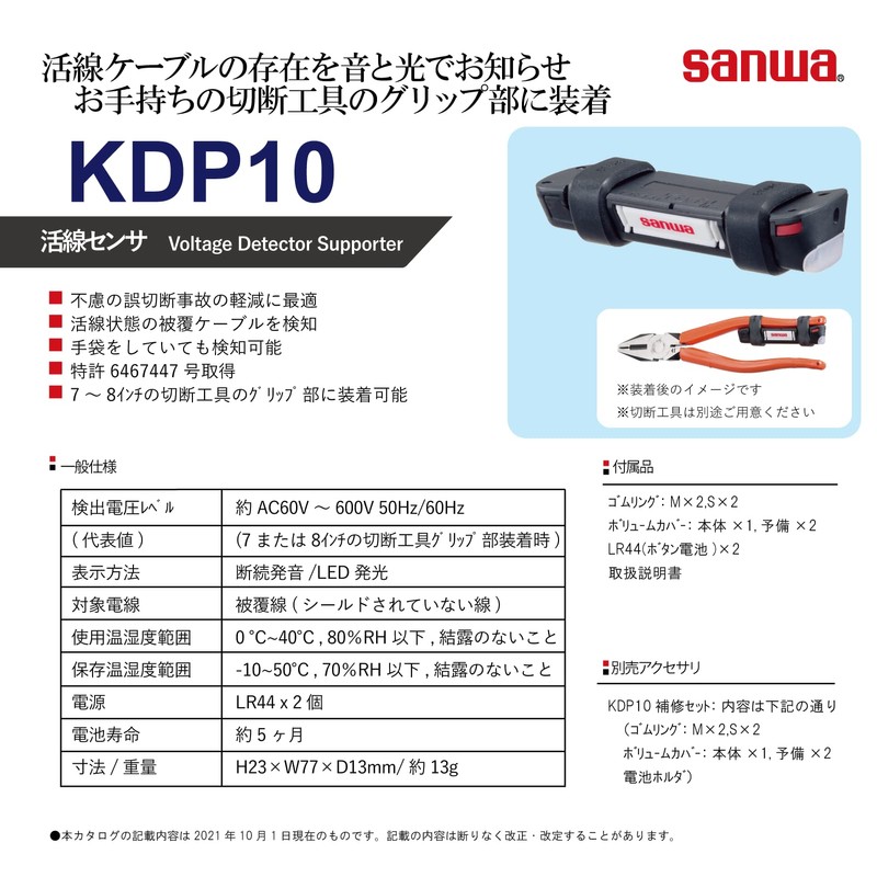 三和 Electric Instrument (Sanwa) Sensor Live kdp10