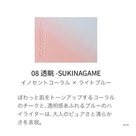 SUQQU SKU BLURING COLOR BLUSH 08 SEA -SUKINAGAME, INNOCENT CORAL x LIGHT BLUE TEAK
