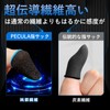 Finger Sack for Gaming, No Seams, Sound Gaming, Smartphone Game,