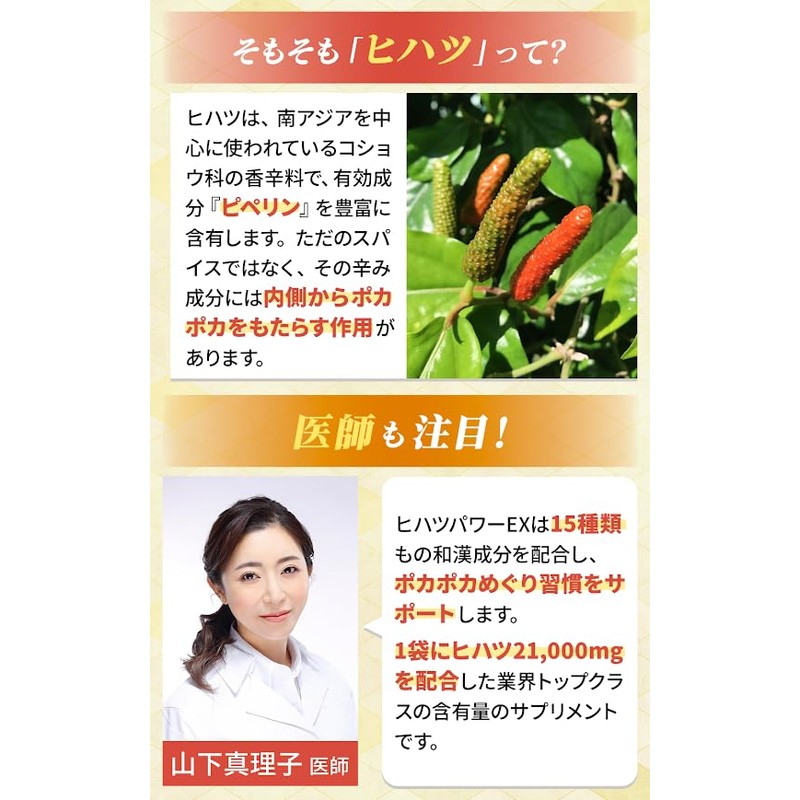 【医師監修】 ヒハツ サプリ ヒハツ末21000mg配合 700mg/日 15種類のポカポカめぐり成分配合 GMP国内工場製造 30～90日分 ピペリン
