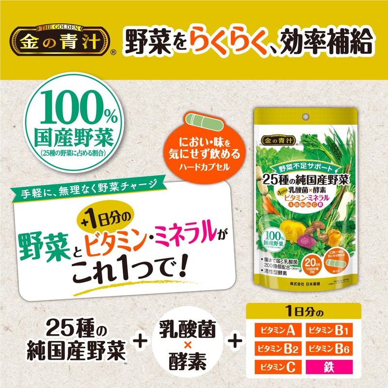NIHON YAKKEN Golden Blue Juice (R), 25 Types of Pure