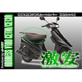 ADDRESS V100 CE11A CE13A 1531 Seat Cover Skin