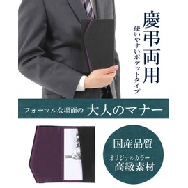 Tamane Fukusa Mourning and Celebration Envelope Purple Black Gold Foil Chiffon Fukusa for Men and Women for Weddings and Funerals Made in Japan (Black x Purple Navy)