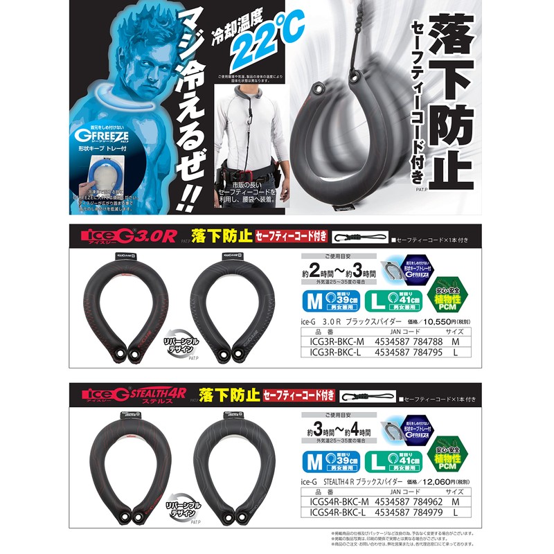YAMASHIN iceG ICGS4R-BKC-L Stealth 4 R Cool Neck Ring, Black,