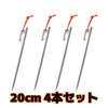 Titanium Pegs 7.9 inches (20 cm), Set of 6, Lightweight,