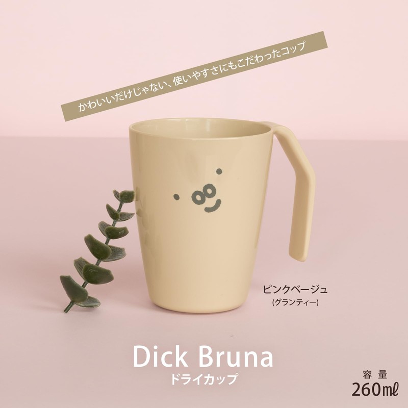 Richell Dick Bruna Dry Cup, Pink Beige, 9.2 fl oz