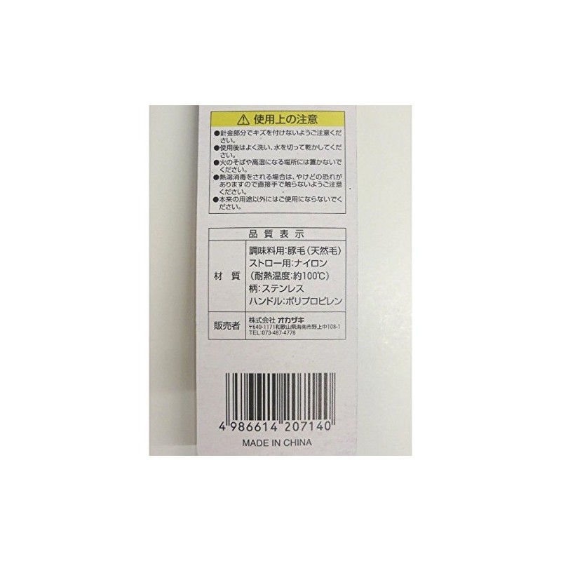 Set of 2 Condiment Pouring Brush