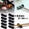S.fields.inc Wooden Chopsticks Rest Rest Set of 10 Hemmed Japanese