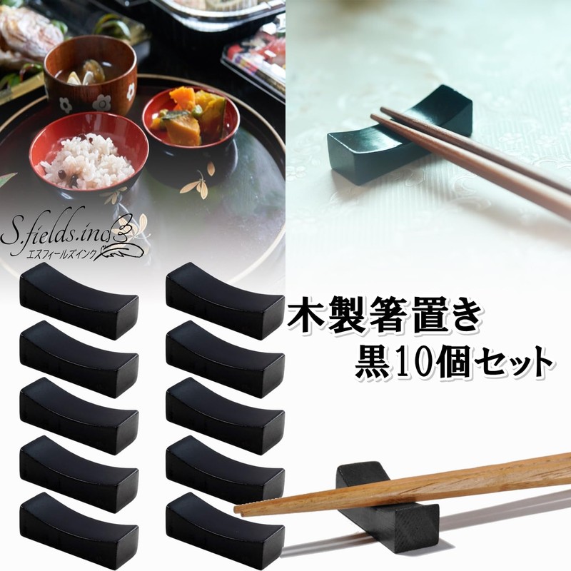 S.fields.inc Wooden Chopsticks Rest Rest Set of 10 Hemmed Japanese