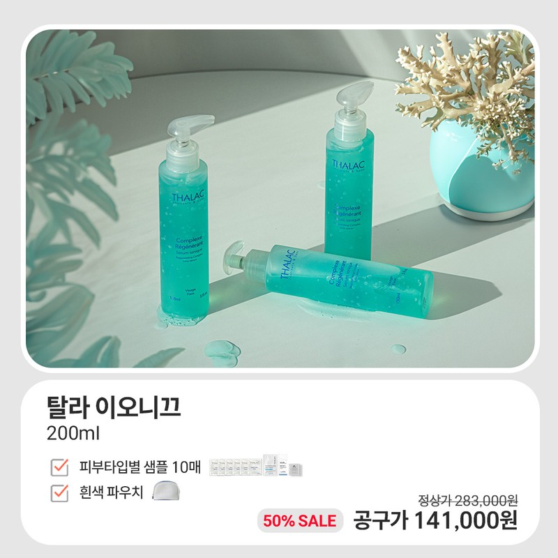 Tala Serum Ionique - Quick-drying serum 150ml 1. Serum Ionique