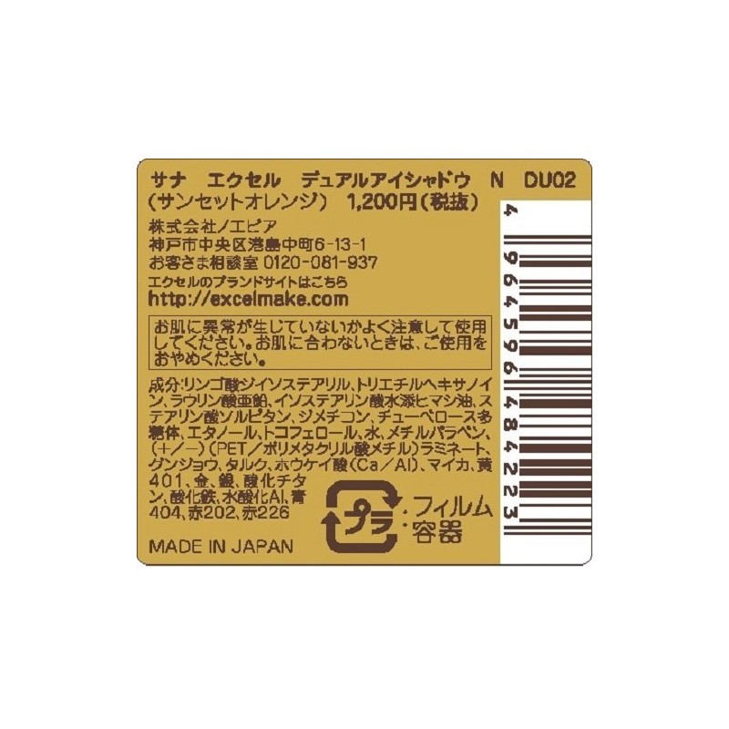 Excel Dual Eye Shadow, N DU02, Sunset Orange