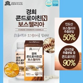 경희한방바이오 경희 콘드로이친 N 보스 웰리아 1000mgx120정 관절 엔 연골 추출물 인도 산 월리아 보수 엘리아 정