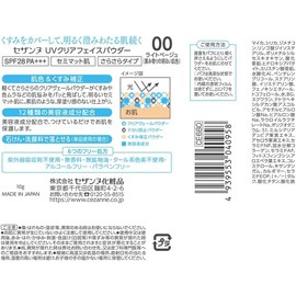  Cezanne UV Clear Face Powder 00 Light Beige 10g