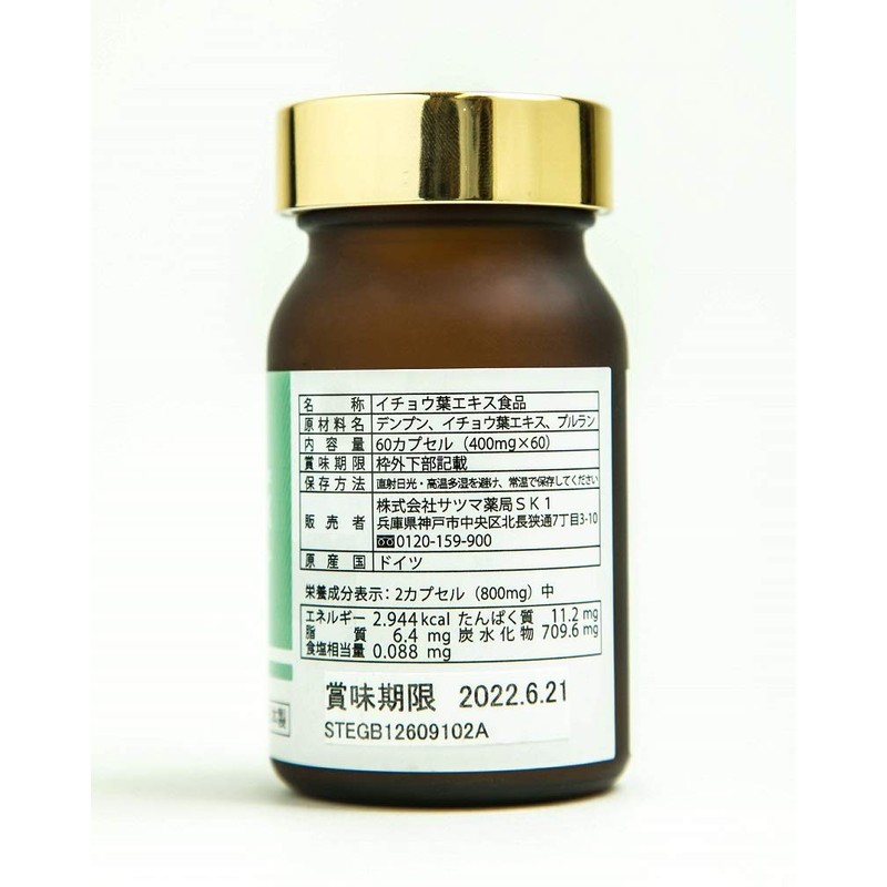 サツマ薬局 Gingo-EX 高濃度イチョウ葉エキス フラボノイド ギンコライド ビロバライド (60カプセル×1本)