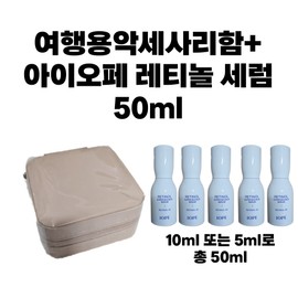 IOPE Retinol Super Bounce Serum 50ml Travel Special Set / 아이오페 레티놀 슈퍼바운스 세럼 50ml 여행용 기획세트