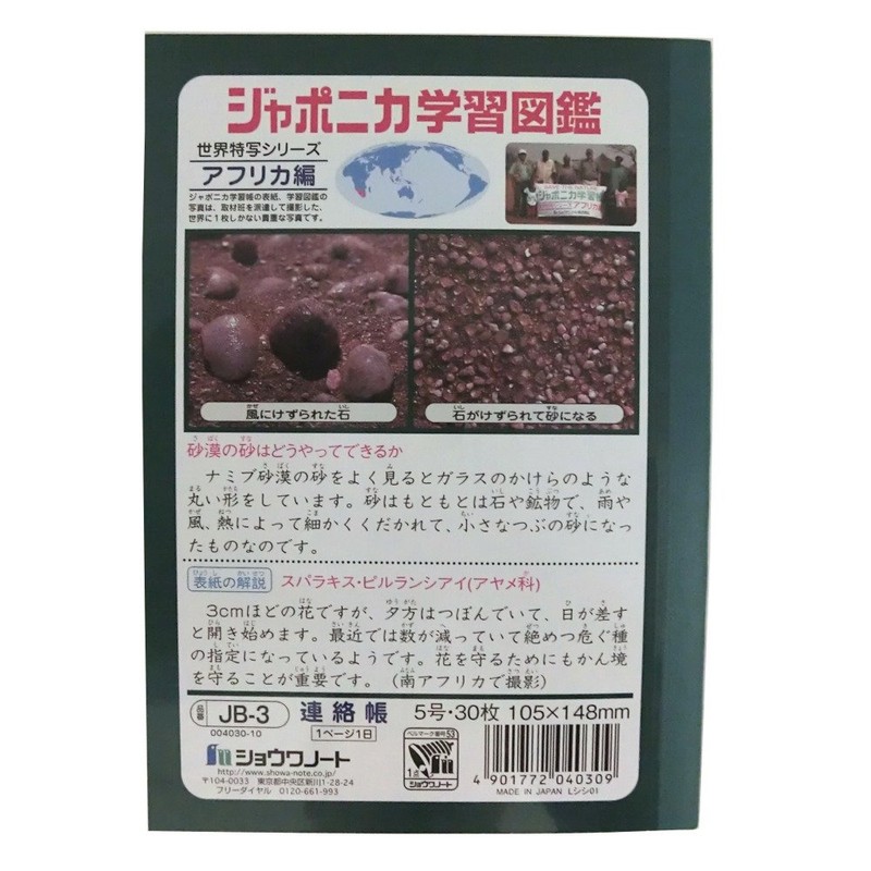 Showa Notebook, Study Book, Japonica Contact Book, 1 Page Per