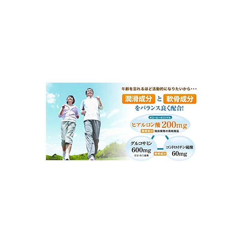 キユーピー　ヒアルロン酸 ＆グルコサミン【コンドロイチン配合】　30日分