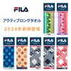 Nissen Shoko FILA Active Long Towel 311223 Sarot NB