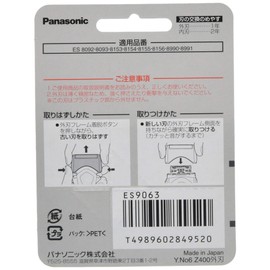 Panasonic Replacement Blade Ram Dash Men's Shaver for Outside Blade es9063