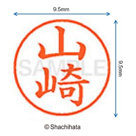 Shachihata Stamp Name 9 XL-9 Stamp Face 9.5mm Yamazaki
