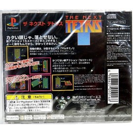 ザ・ネクスト・テトリス