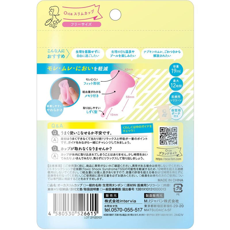 オーカ スリムカップ フリーサイズ