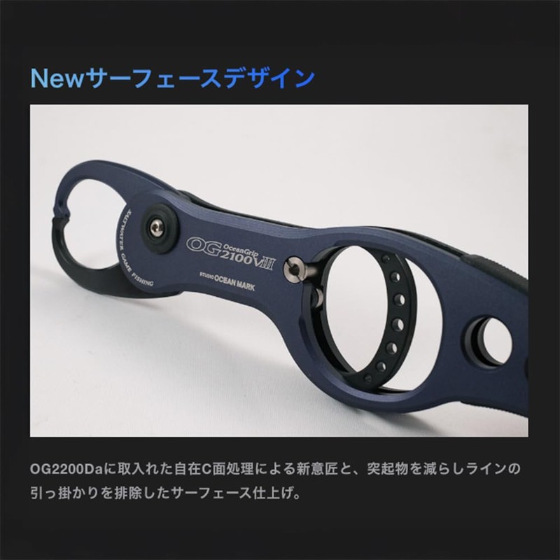 Studio Ocean Mark OCEAN GRIP OG2100VIII Fish Grip LB (Light