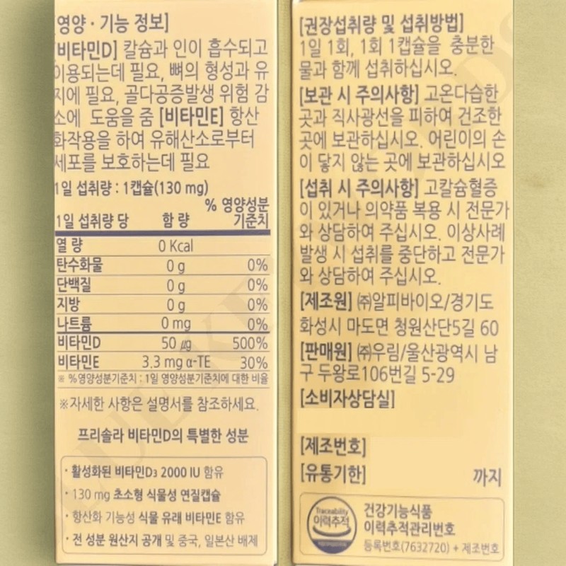 Freesolar Active Vitamin D Mini 2000IU 60 Capsules / 프리솔라