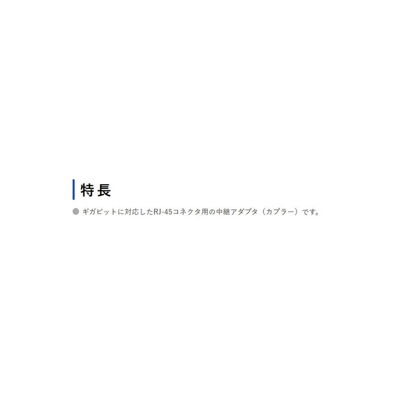 サンワサプライ(Sanwa Supply) RJ-45用中継アダプタ(エンハンスドカテゴリ5) ADT-EX-5EK