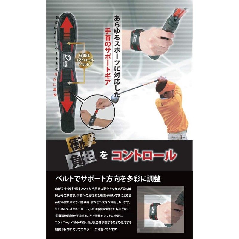 Wrist Support D-Line Wrist Control Black L