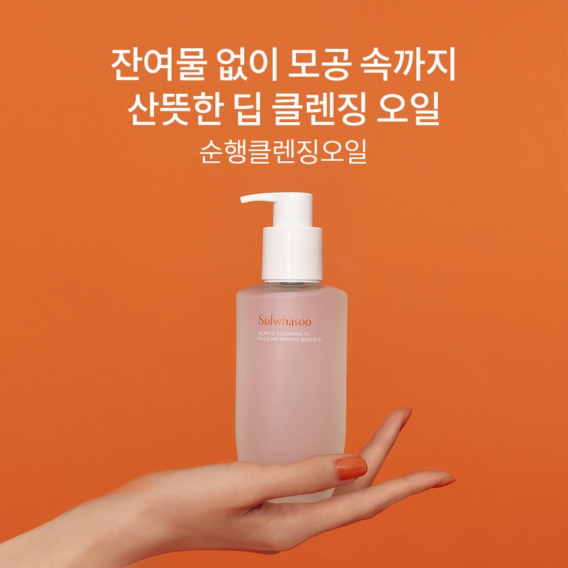 Sulwhasoo Gentle Cleansing Oil