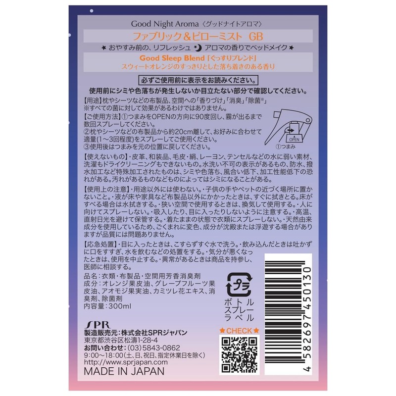 Good Night Aroma Fabric & Pillow Mist Soft Blend 10.1