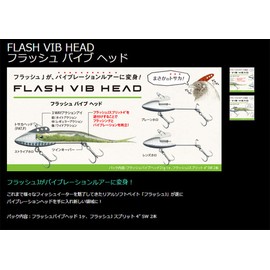 Fish Arrow #004 Flash Vibe Head Lure, 0.7 oz (21 g), Sardine