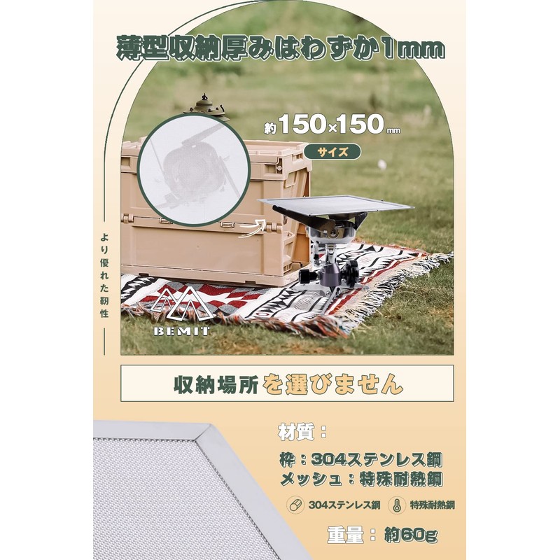 Bemit Single Burner, Trivet, Burner Pad, Burner, Net, Perfect for