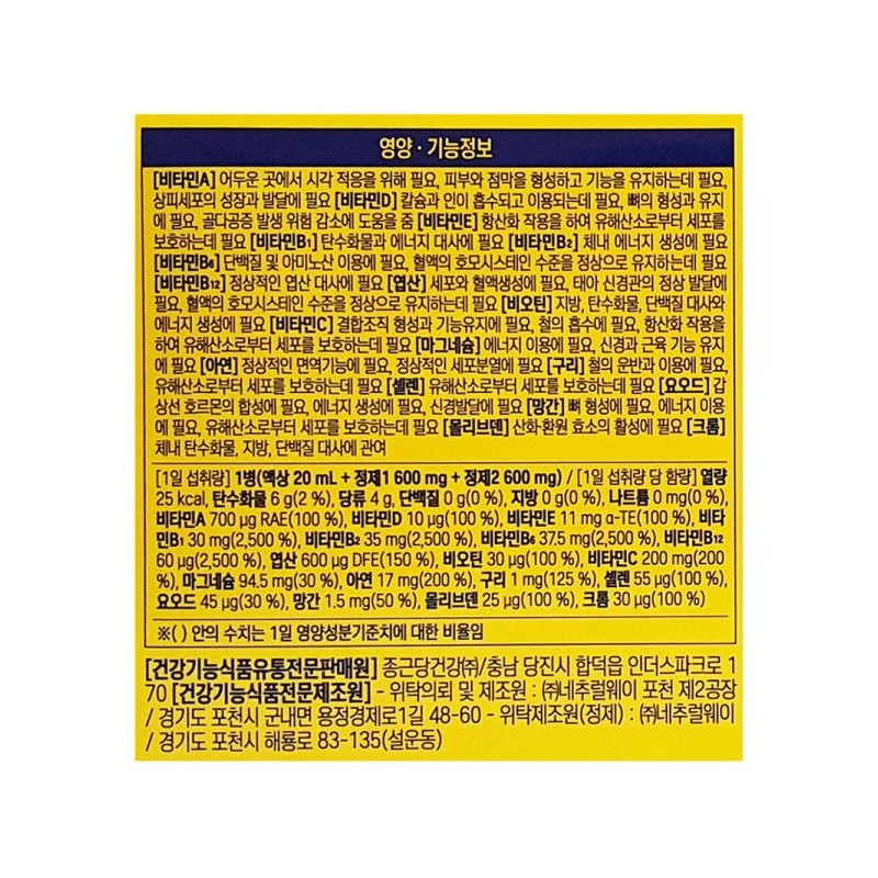 아임비타 이뮨플러스 이문샷 7병 종근당 마시는 액상 멀티 비타민 올인원