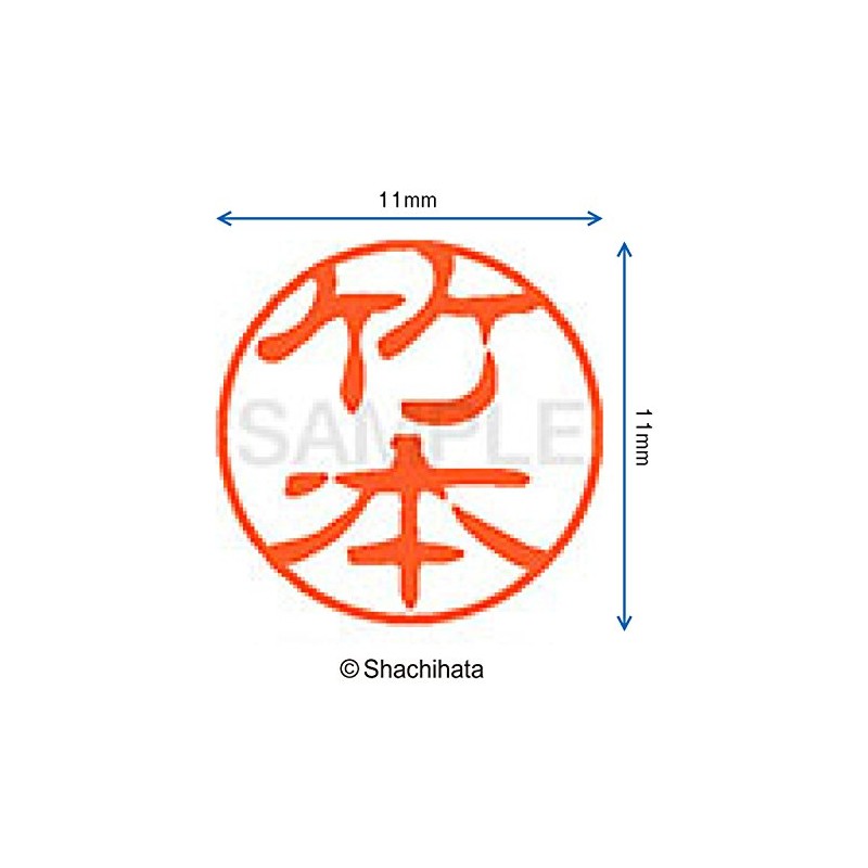シャチハタ 印鑑 ハンコ ブラック11 XL-11 印面11ミリ 竹本