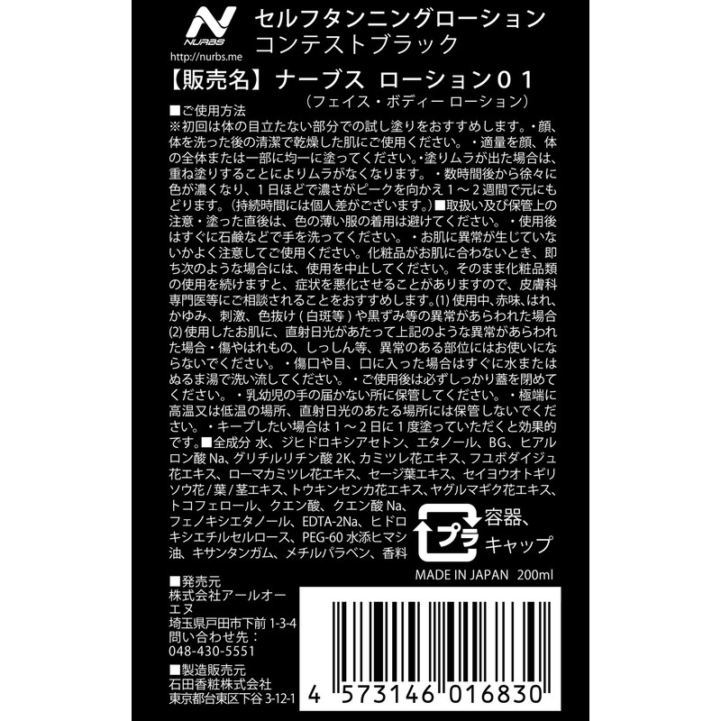 Professional Grade JBBF Recommended Self Tanning Lotion Contest Black 200ml