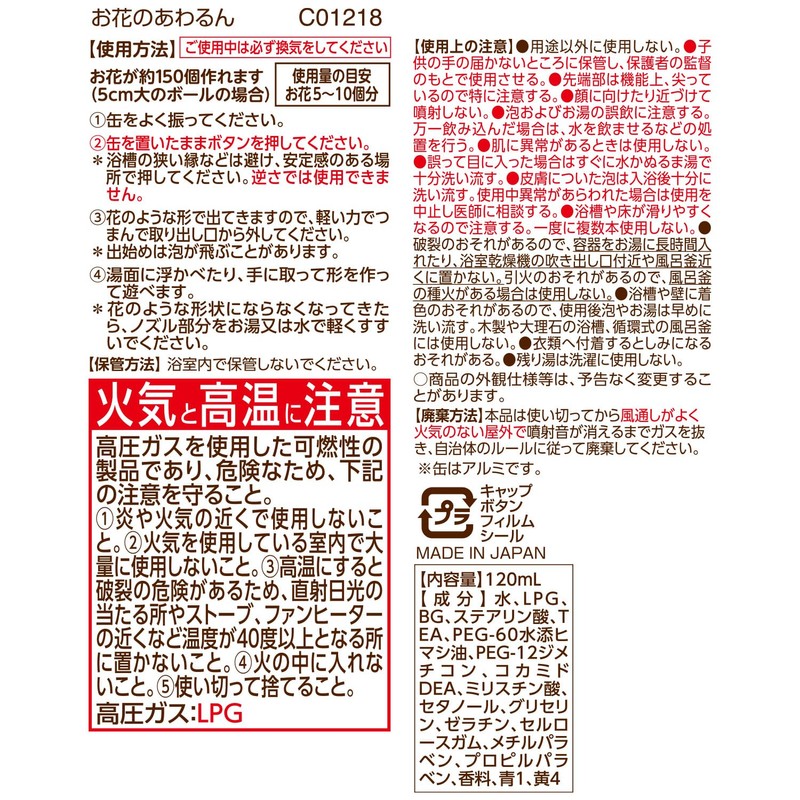 LEC Play in the Bath, Flower Aven, Ramune Scent, Light