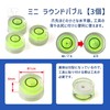 LT [Variety Set of 7 Pieces] Mini Round Tubular Level