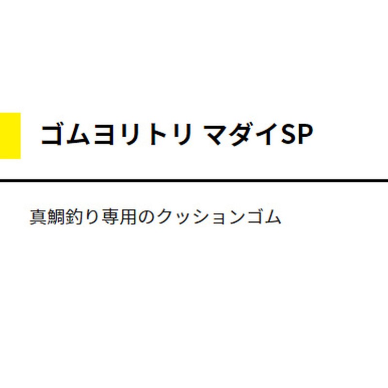 YAMASHITA 565-881 Rubber Yoritori Madai SP 0.1 inch (2.5 mm)
