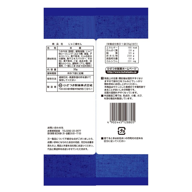 Katsuki Seika Fried Potato Sender, 1.2 oz (35 g) x